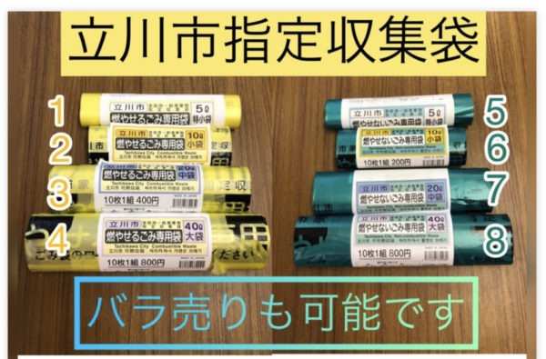 画像：立川市指定収集袋をバラ売りしています！
